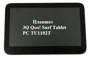 3q qoo surf tablet tu1102t