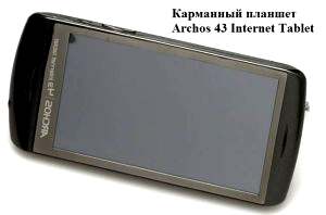 archos 43 internet tablet обзор