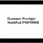 планшет prestigio multipad pmp5080b