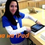 сколько стоит планшет iPad