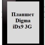 планшет digma idx9 3g